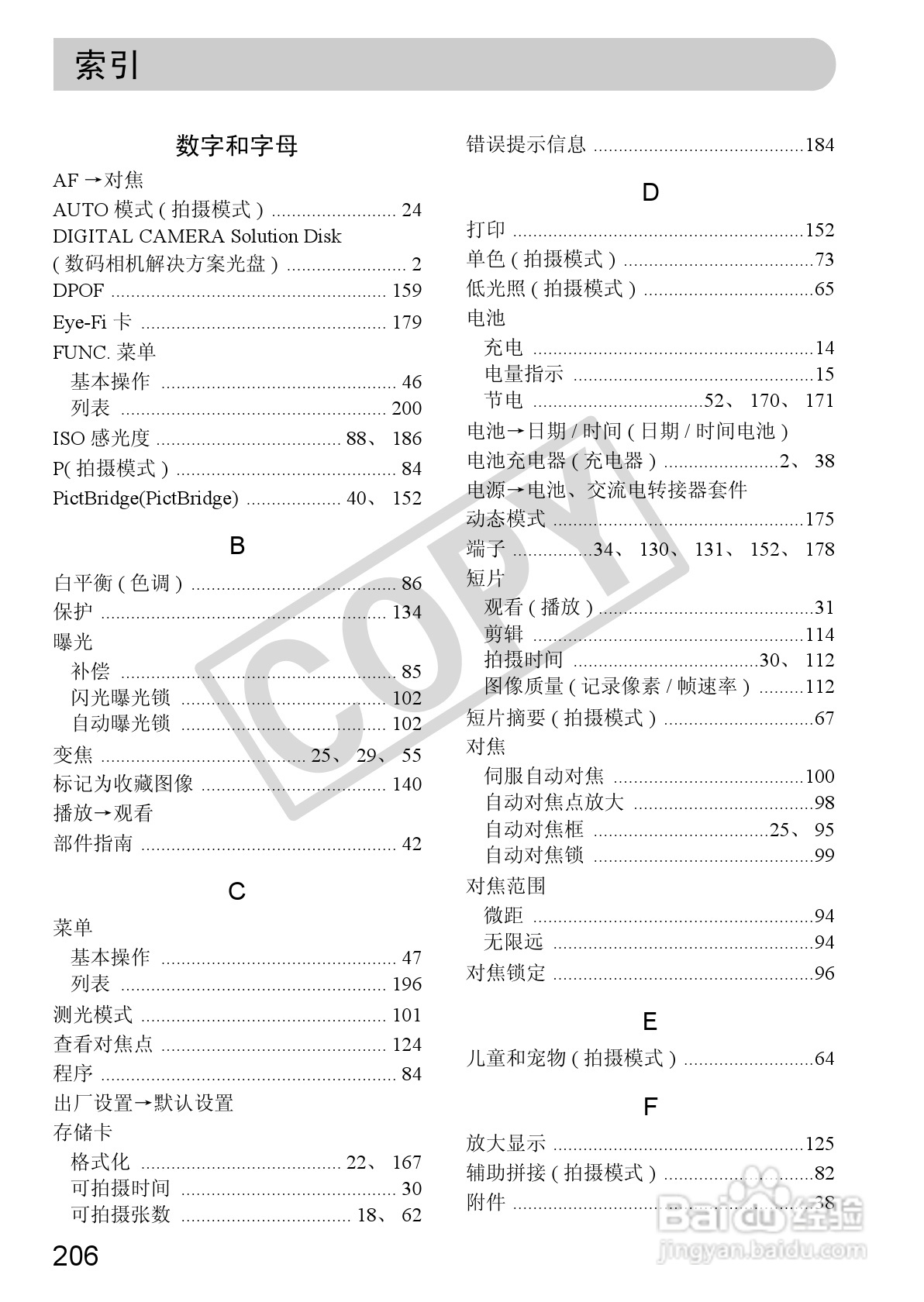 佳能IXUS115 HS数码相机说明书:[21]