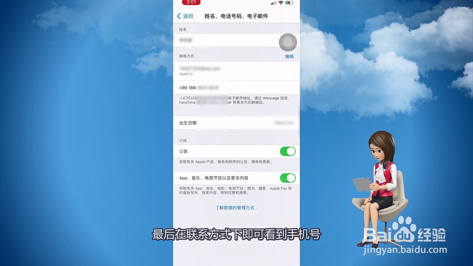 怎么看手机号