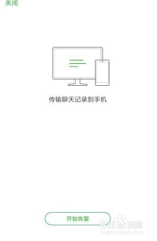 pc微信聊天记录怎么迁移
