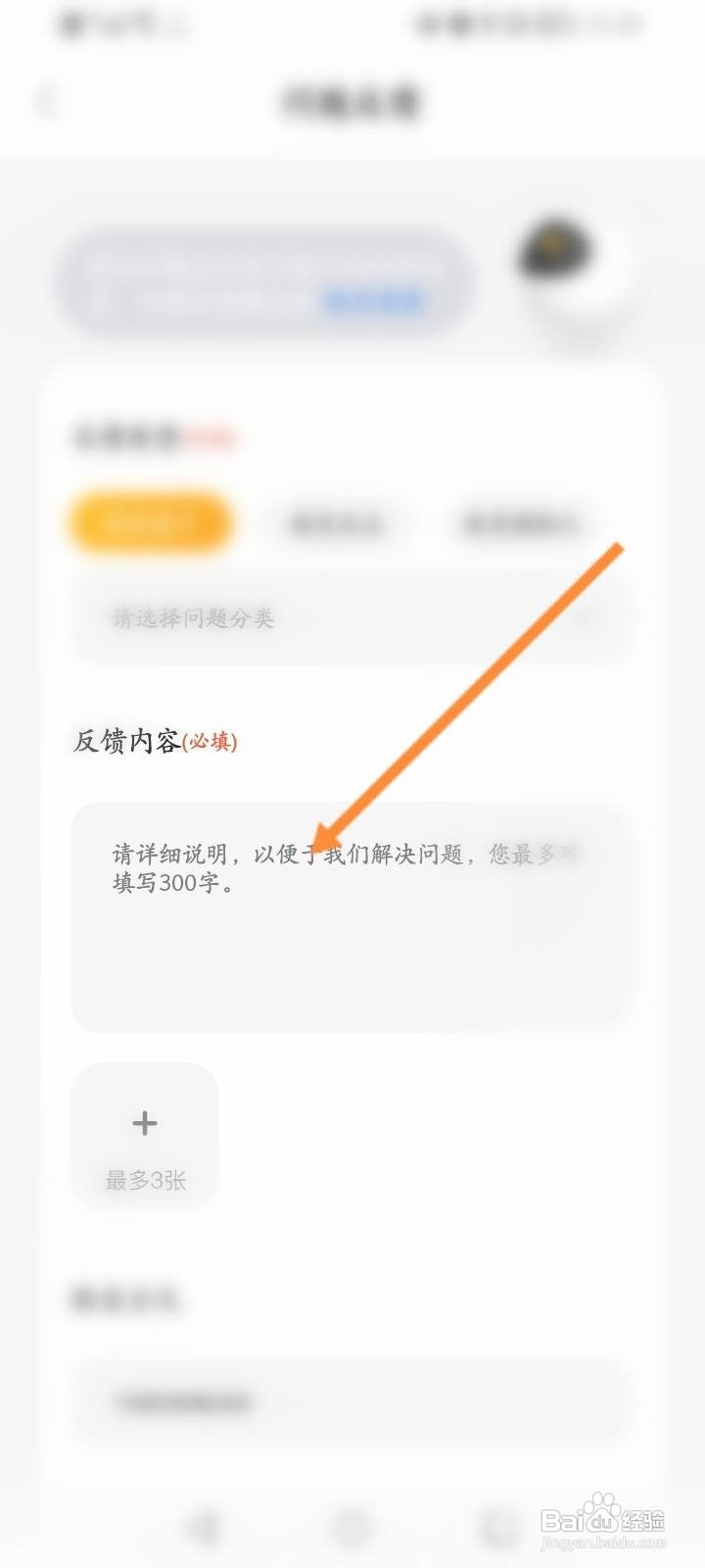 我爱我家软件中怎么进行问题反馈