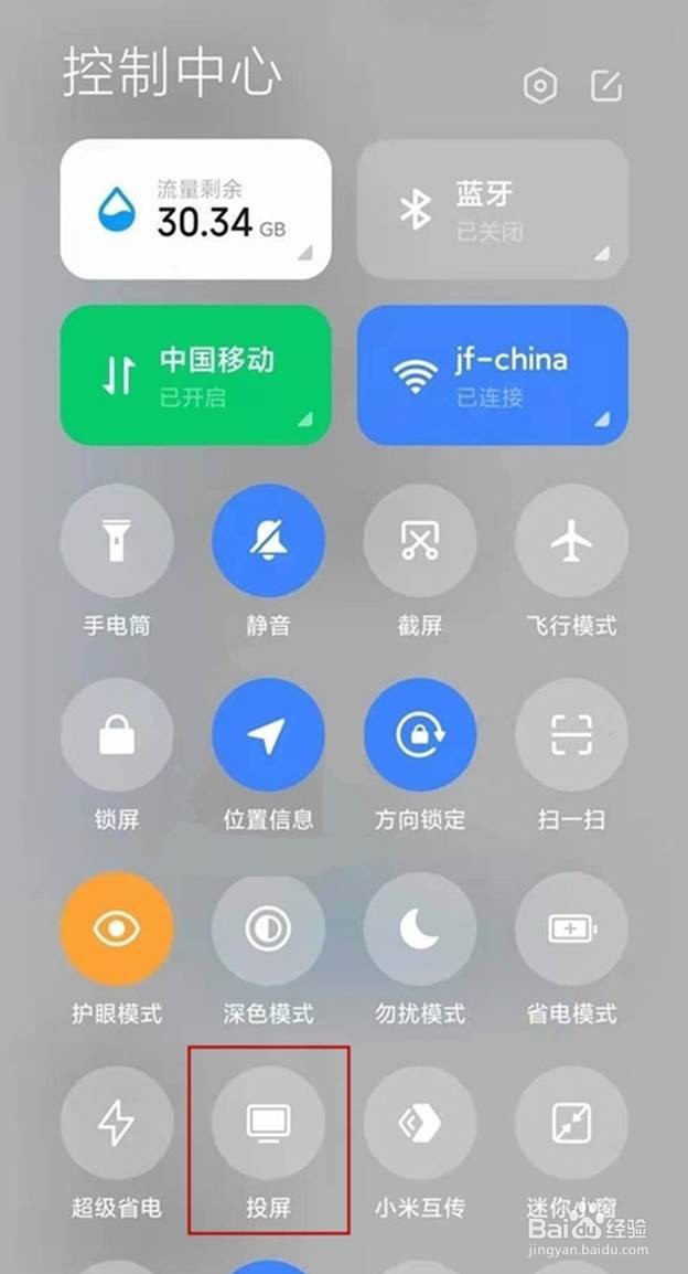 小米手机如何使用自带的投屏功能