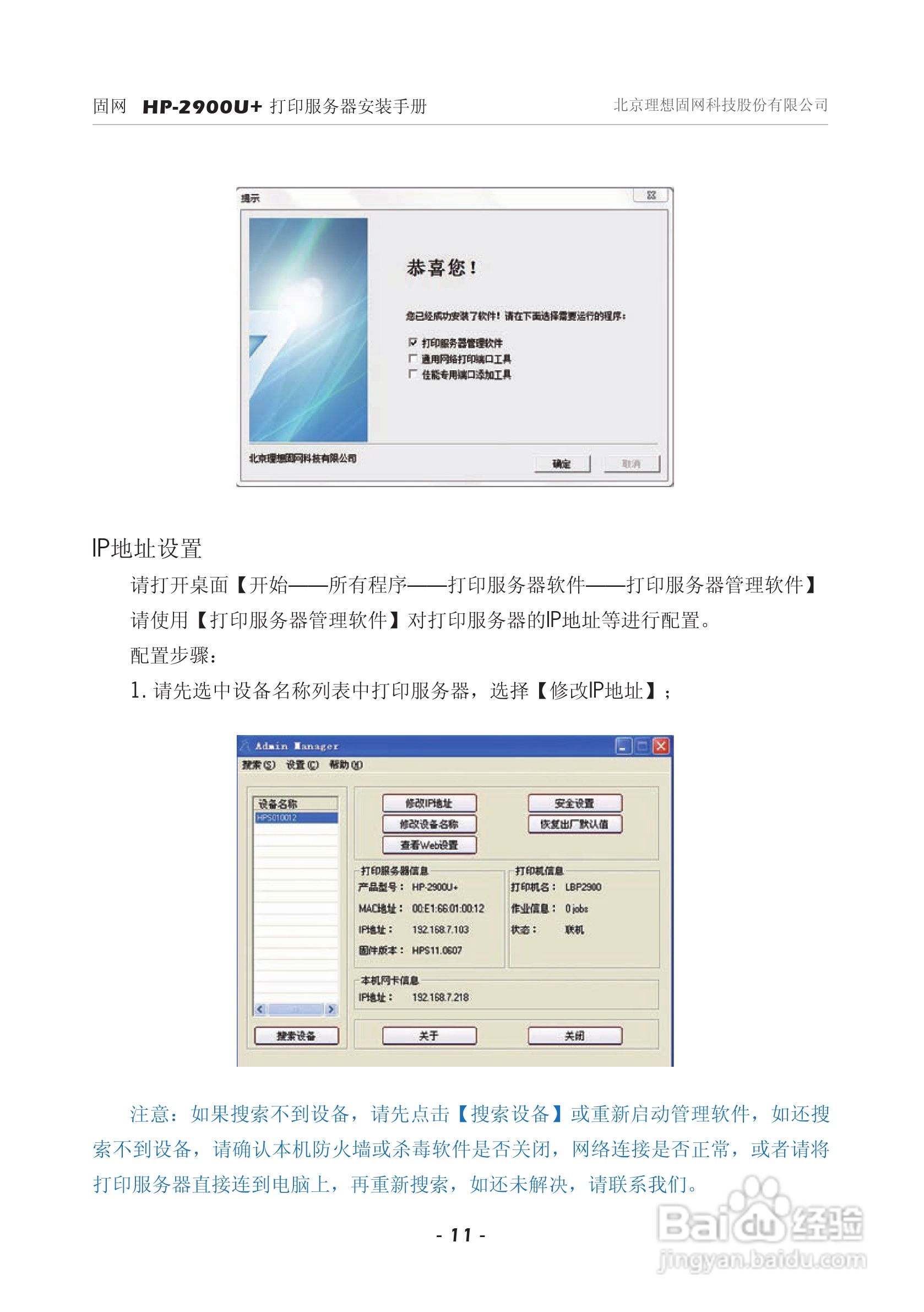 固网 HP-2900U+打印服务器安装说明书:[2]