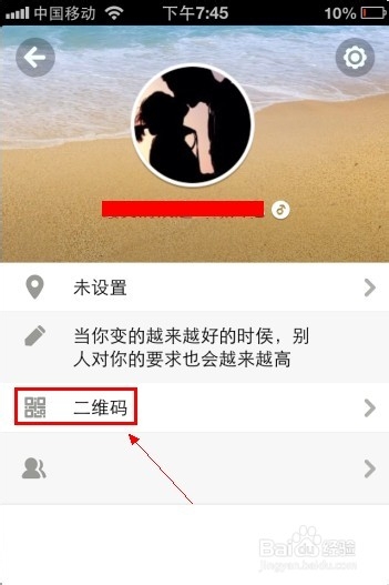 易信怎么保存二维码到相册【有图有文】