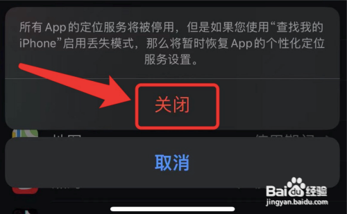 在哪关闭苹果手机定位服务