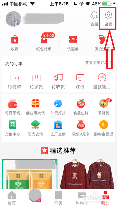 淘宝特价版如何清除缓存