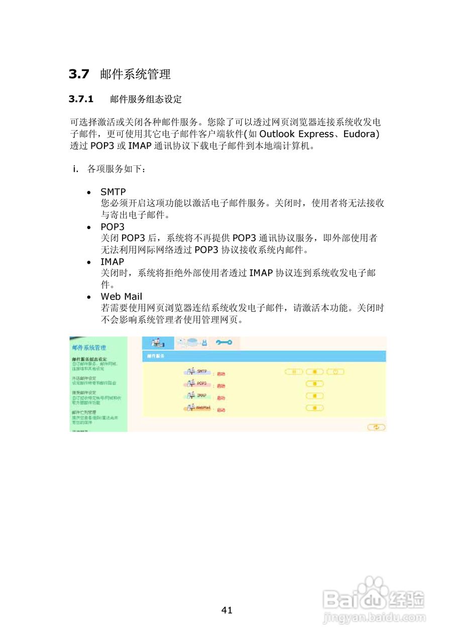 WMS-2208R威联通―邮件服务器使用手册:[5]