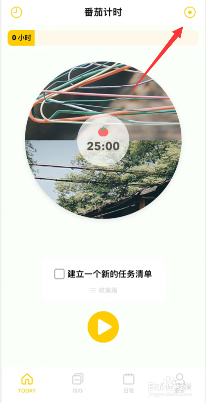布谷番茄app上怎么隐藏水果条