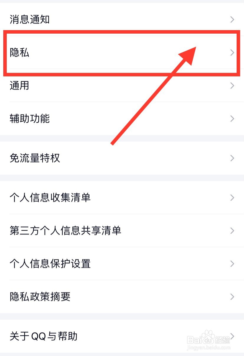 如何设置qq加好友需要验证信息