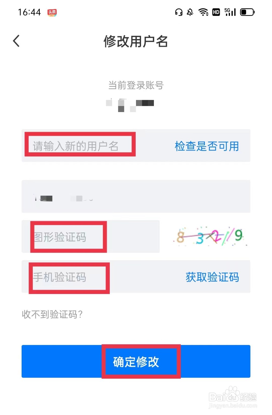 衡水招聘网如何修改用户名