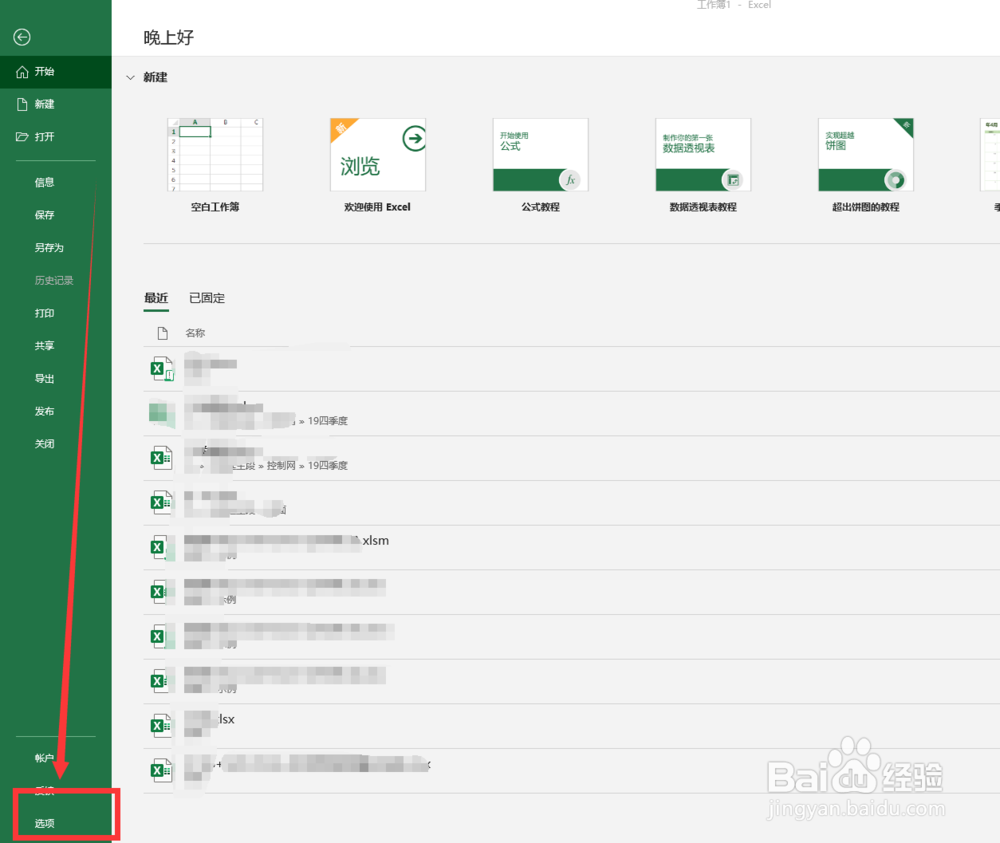 excel打开后全是浅蓝色怎么办