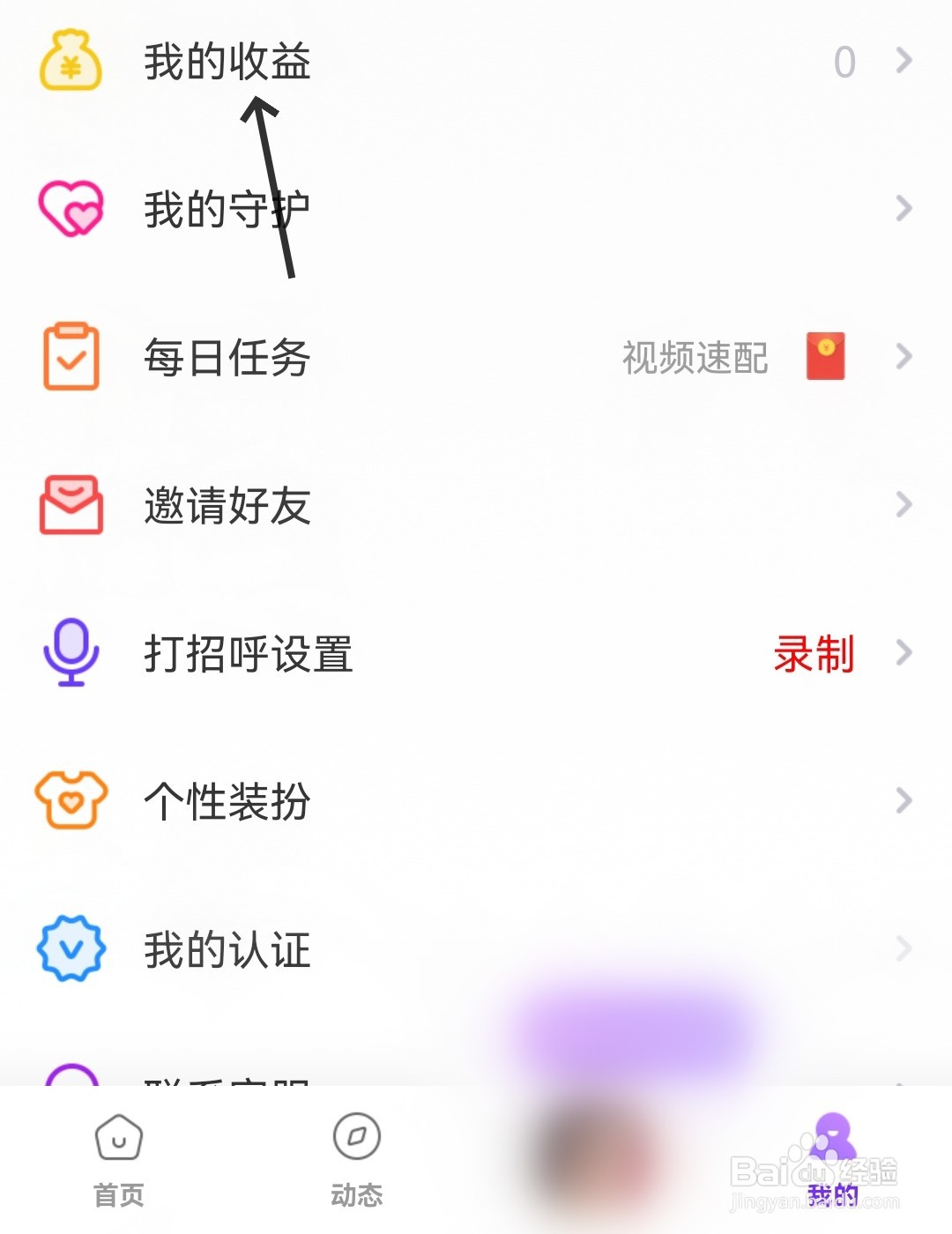 她盼怎么查看收益明细