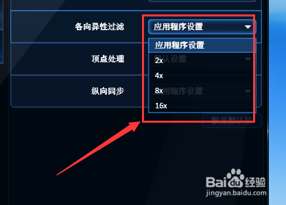 WindowsXP监视器/电视机怎样设置各向异性过滤