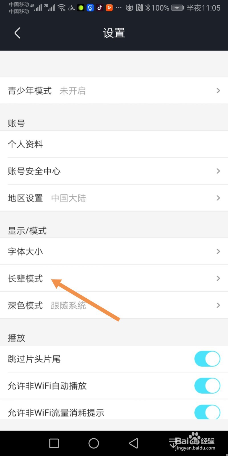 优酷视频怎么开启长辈模式