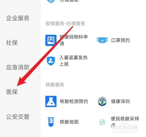 支付宝上如何办理医保停保