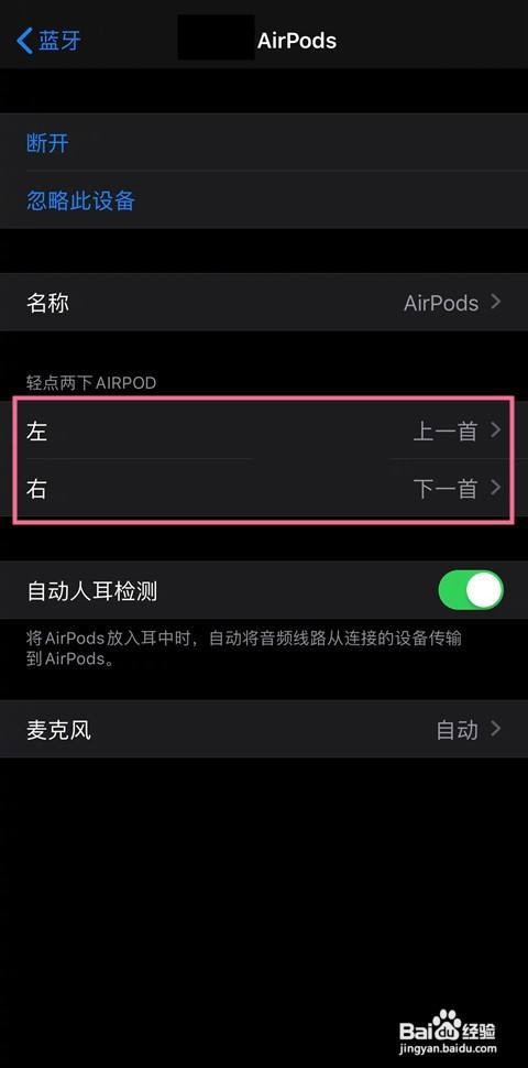 iPhone13的airpods3触摸功能在哪