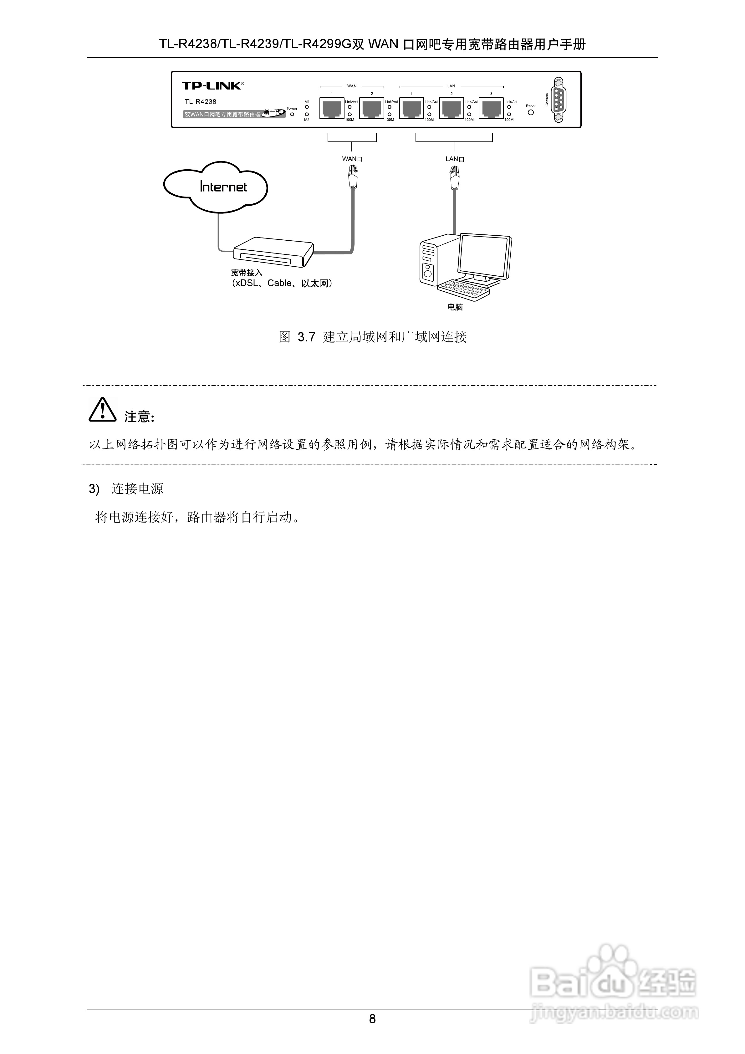 普联TP-LINK TL-R4239路由器使用说明书:[2]