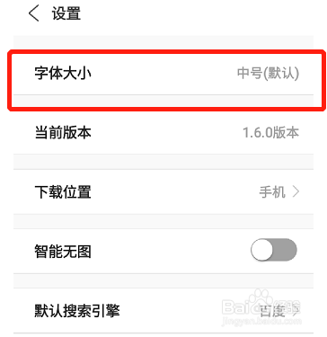 UA浏览器怎么设置超大号字体