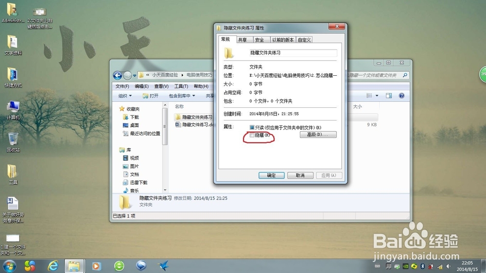 怎样隐藏文件，怎样隐藏文件夹