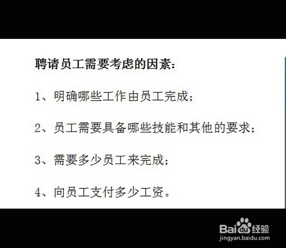 十步教你怎么创业致富：[4]人员组织