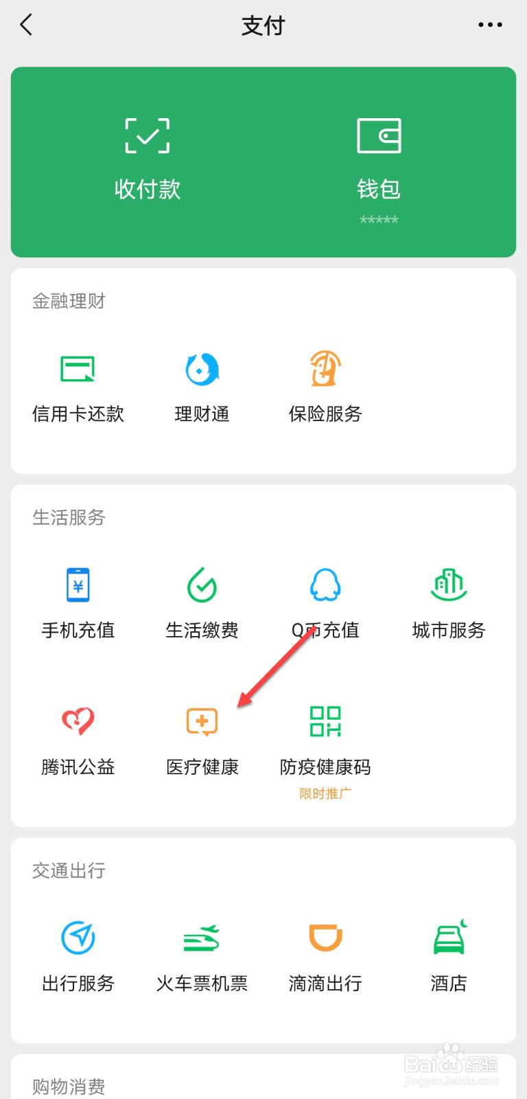 医保卡怎么绑定微信