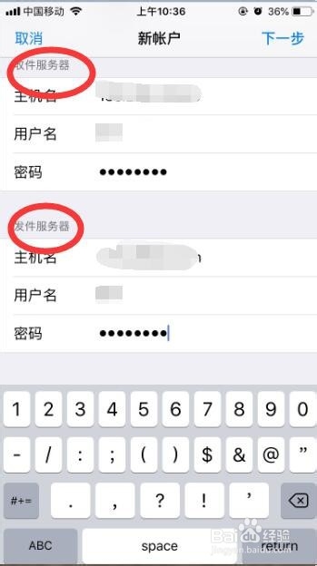 手把手教你配置苹果手机的手机邮箱