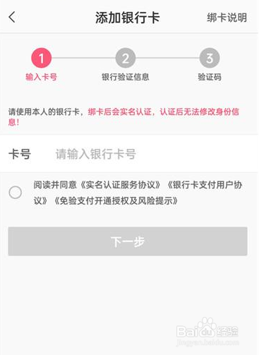 蘑菇街白付美怎么添加银行卡