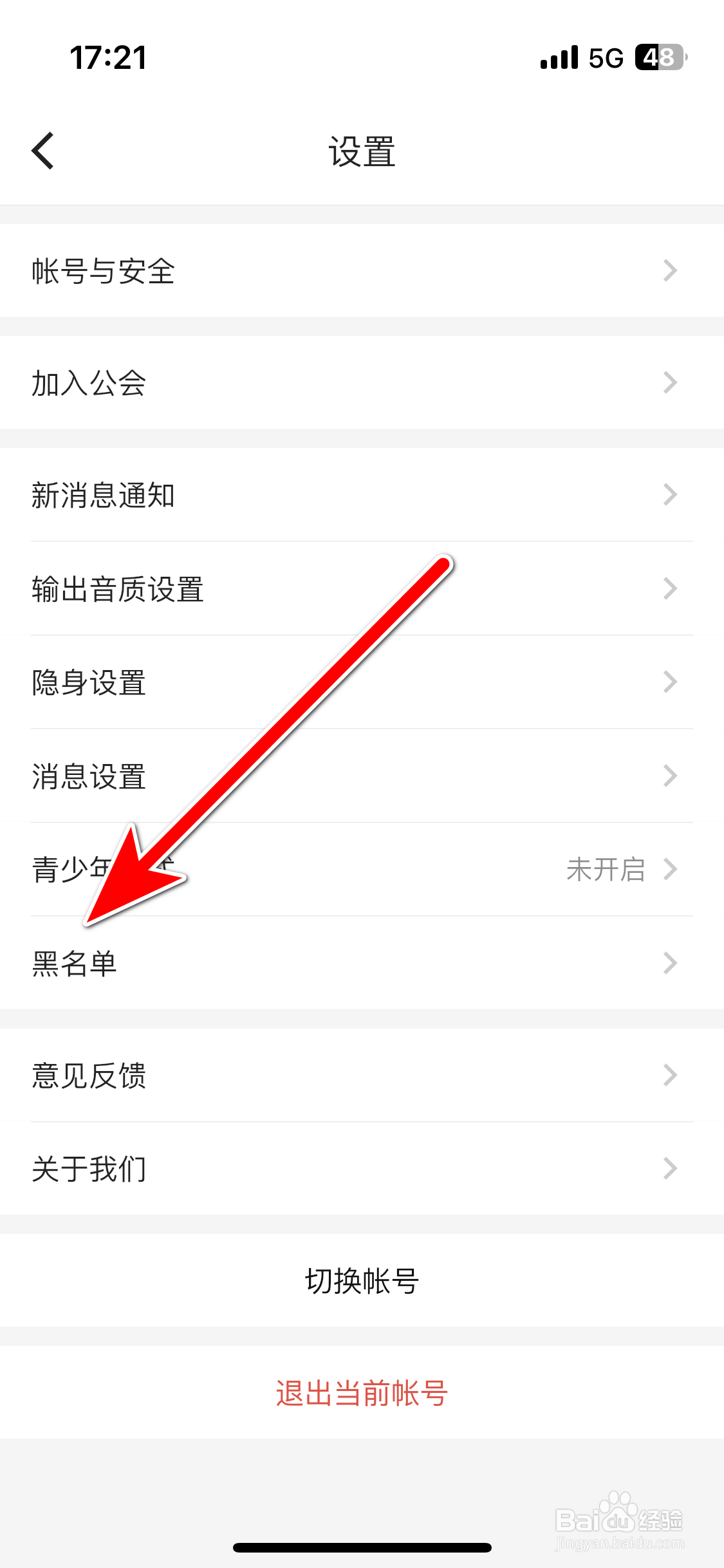 鱼音如何把用户移出黑名单