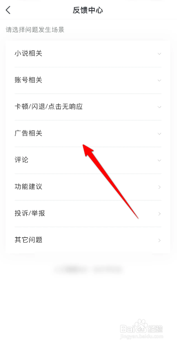 全本小说APP如何进行问题反馈