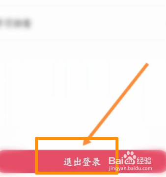 魔学院软件中怎么退出登录