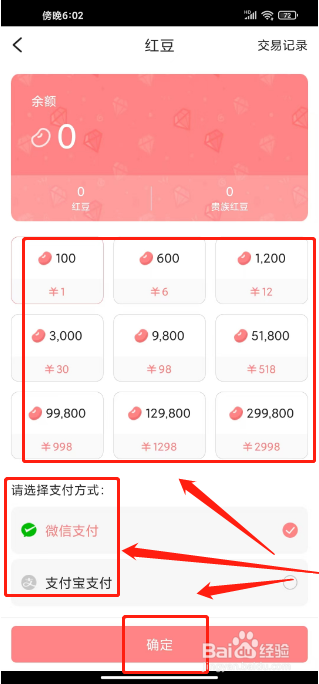克拉克拉怎么充值红豆
