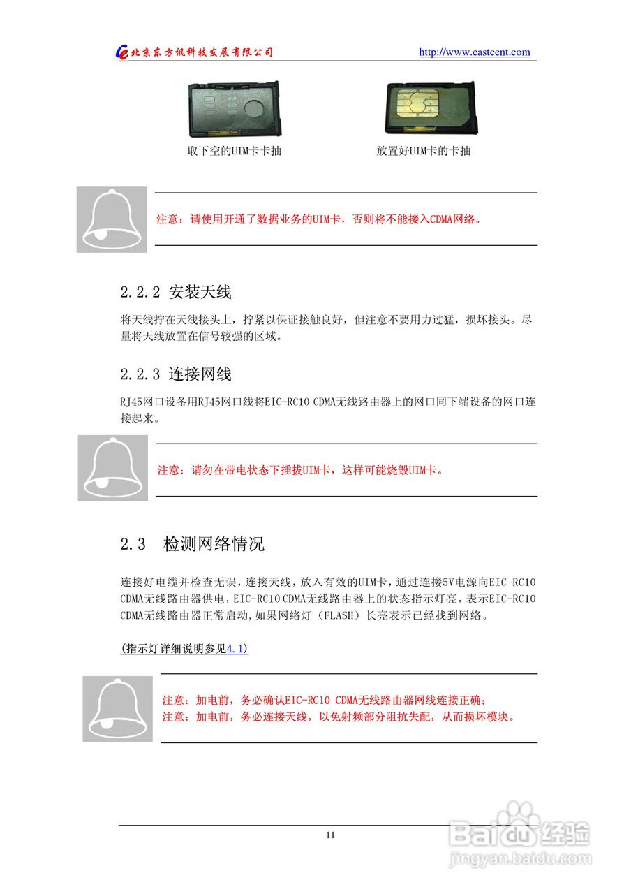 EIC-RC20 CDMA路由使用说明书:[2]