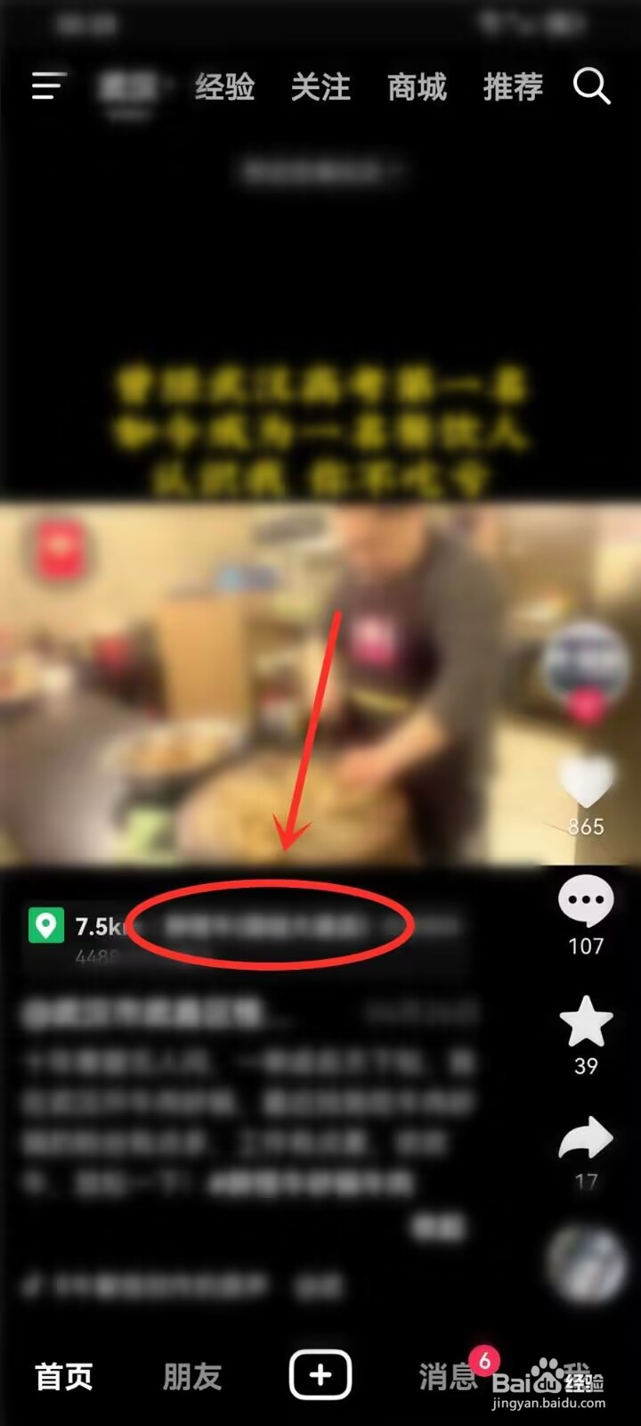 抖音地点评价的技巧