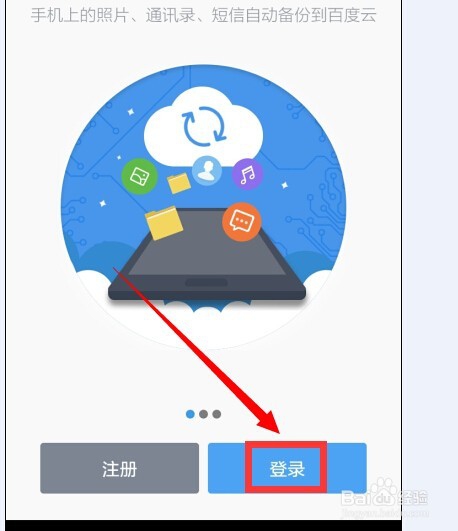如何利用手机百度云推送文件到电脑