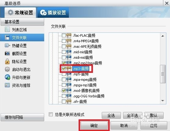 改变文件关联默认打开方式：[2]音频文件改变2