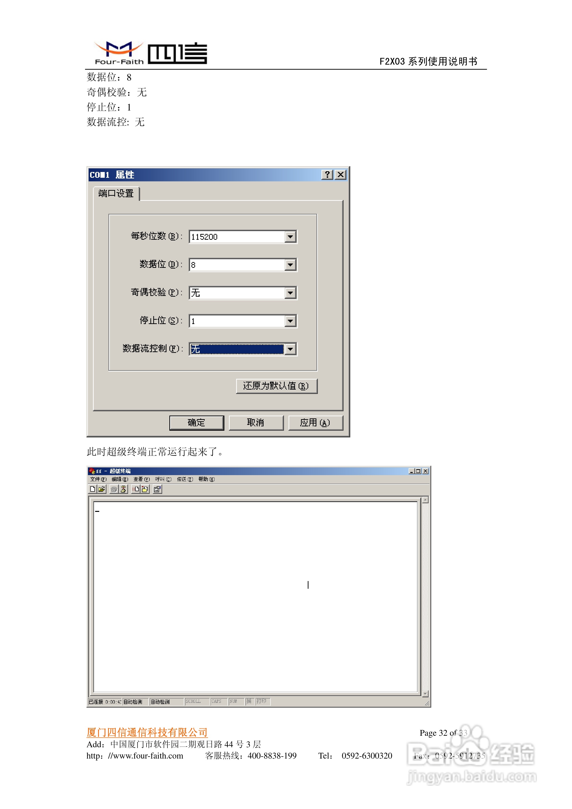 四信F2603数据传输单元使用说明书:[4]