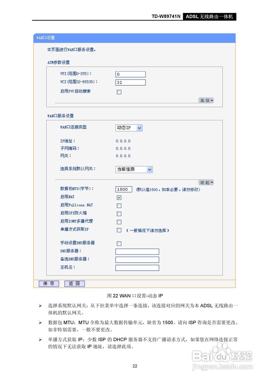 TD-W89741N无线路由器说明书:[3]