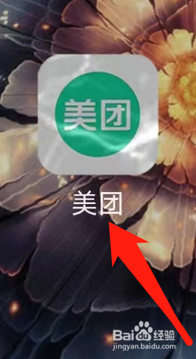 美团如何查看小美餐厅