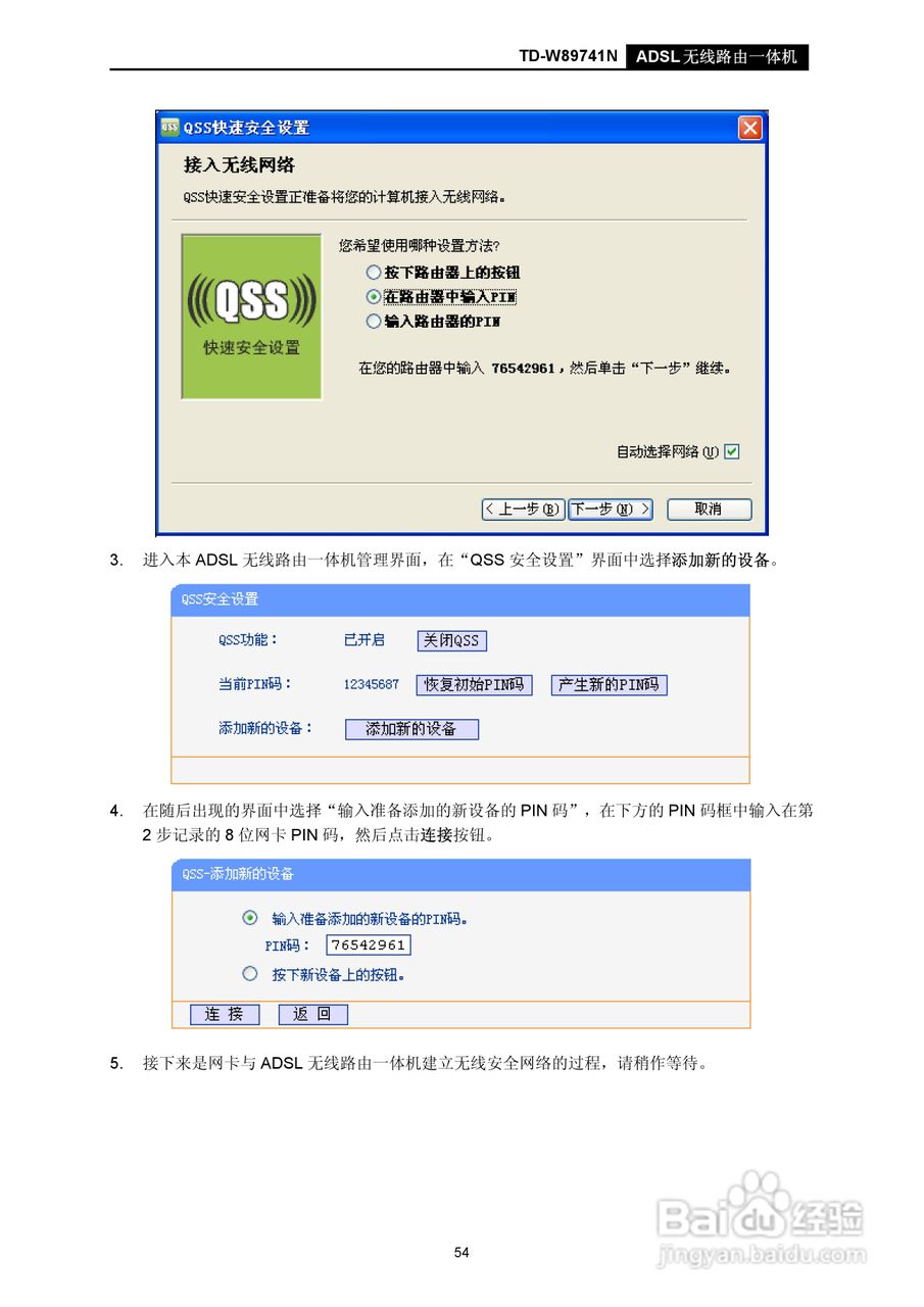 TD-W89741N无线路由器说明书:[6]