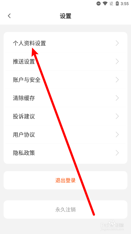 橙柿互动APP如何修改用户昵称