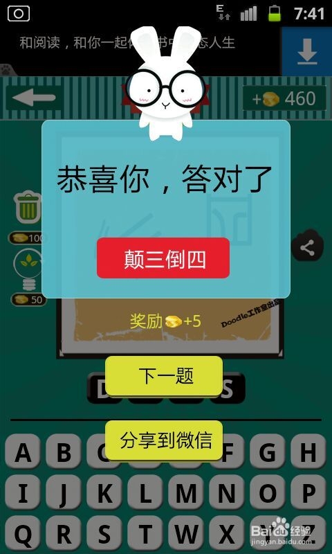 看图猜成语游戏攻略：[10]第三波11至20关