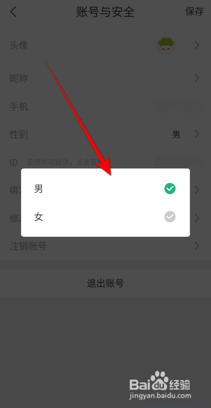 书旗小说APP里面怎么设置性别？