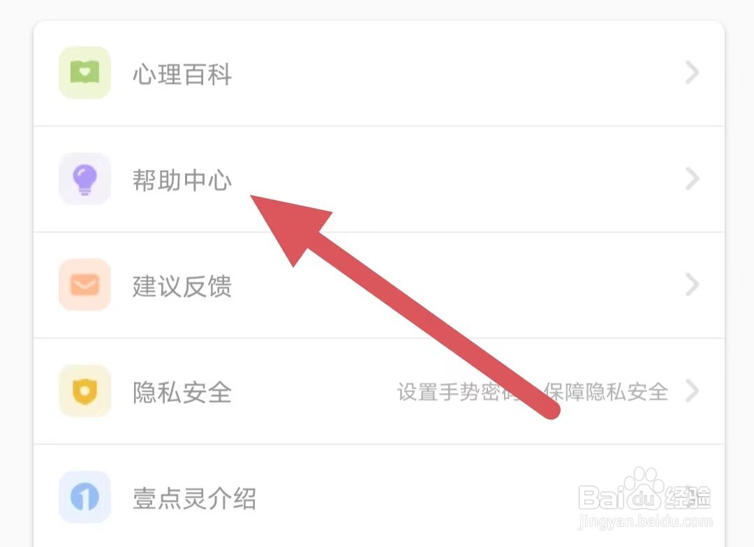 壹点灵如何查看账号相关