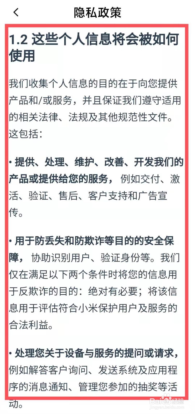 小米手机怎么查看“隐私政策”