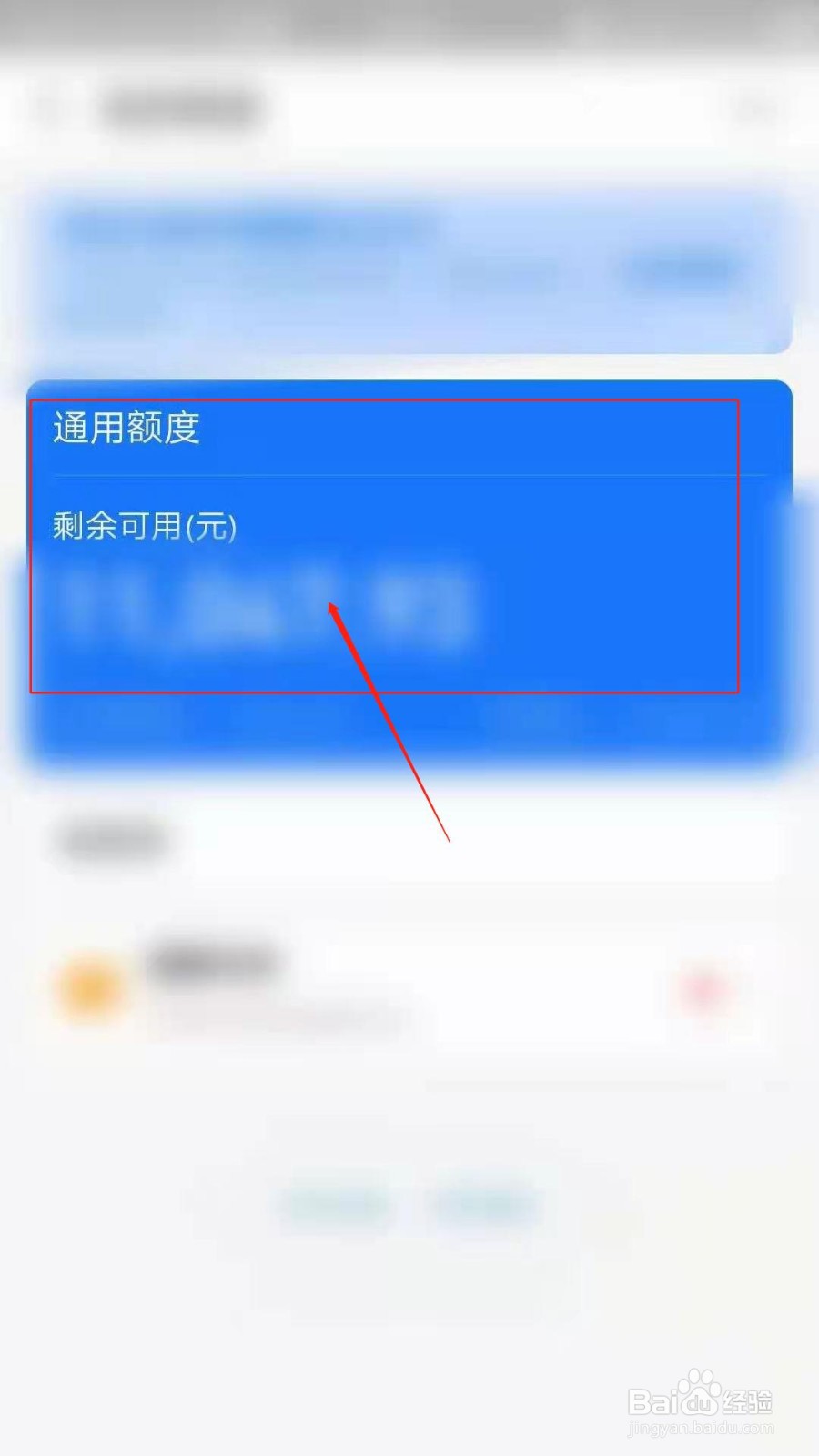 支付宝怎么查看花呗额度变化记录