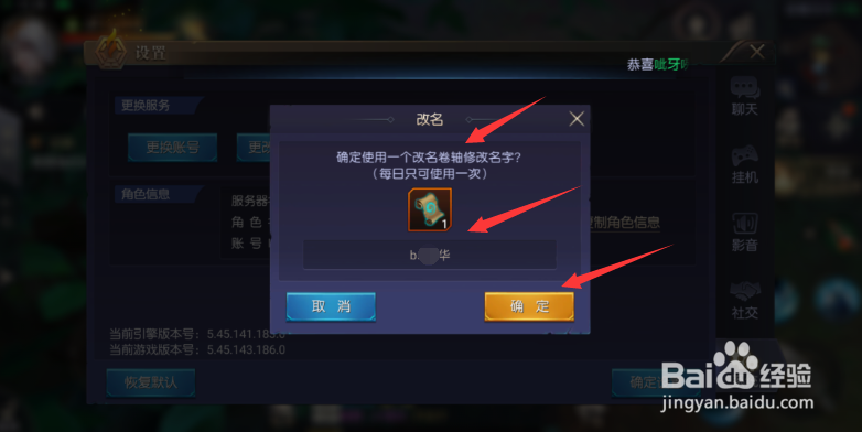 秘境之争如何更改角色名?