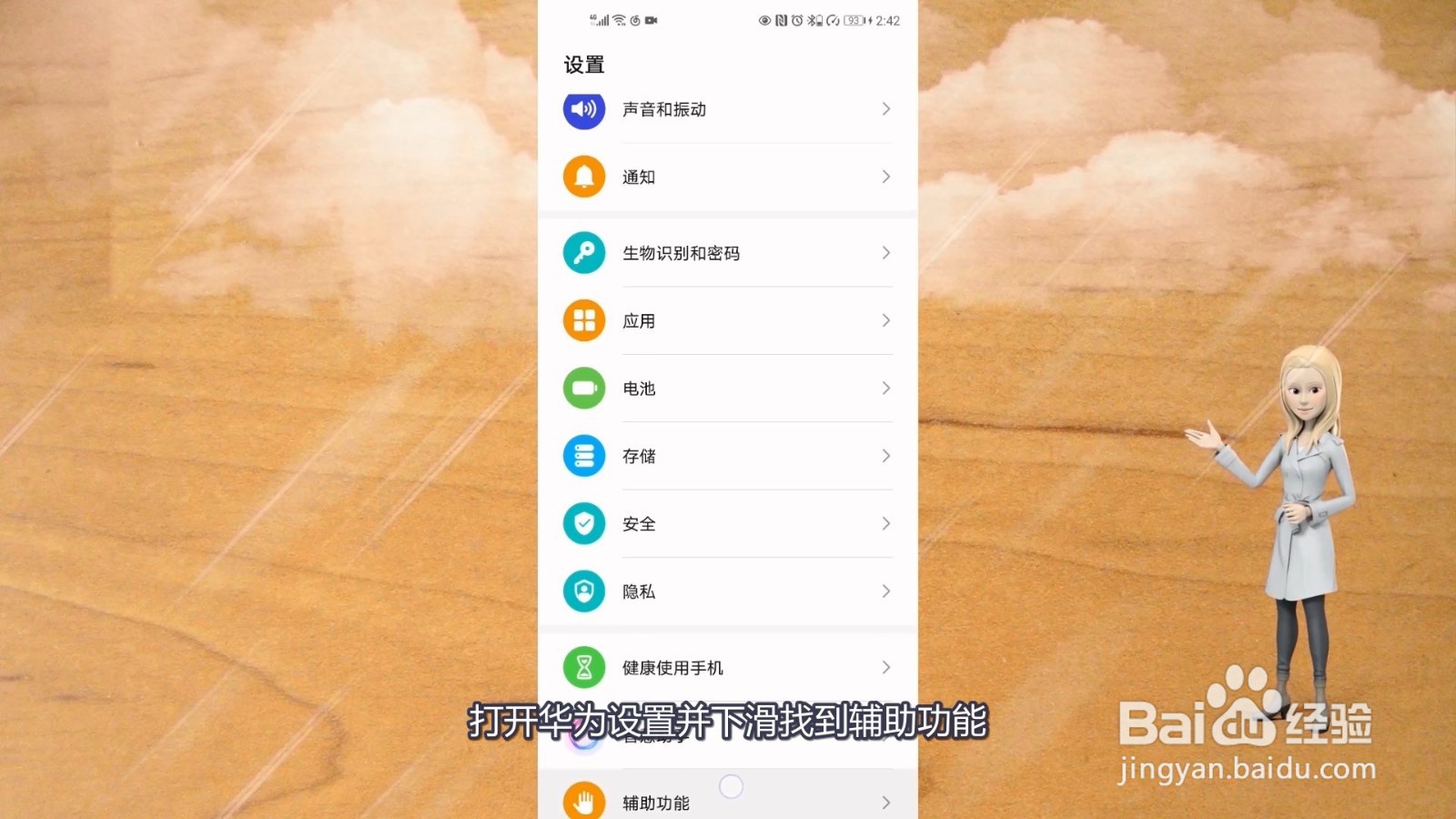 华为手机怎么退出盲人模式