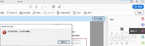 Pdf文档已签名不能进行文字编辑 不能破解咋办 百度经验 Pdf文档已签名不能进行文字编辑 不能破解咋办 百度经验