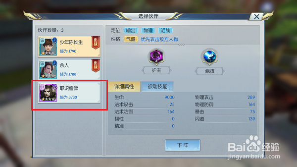 择天记手游怎么选择伙伴出战