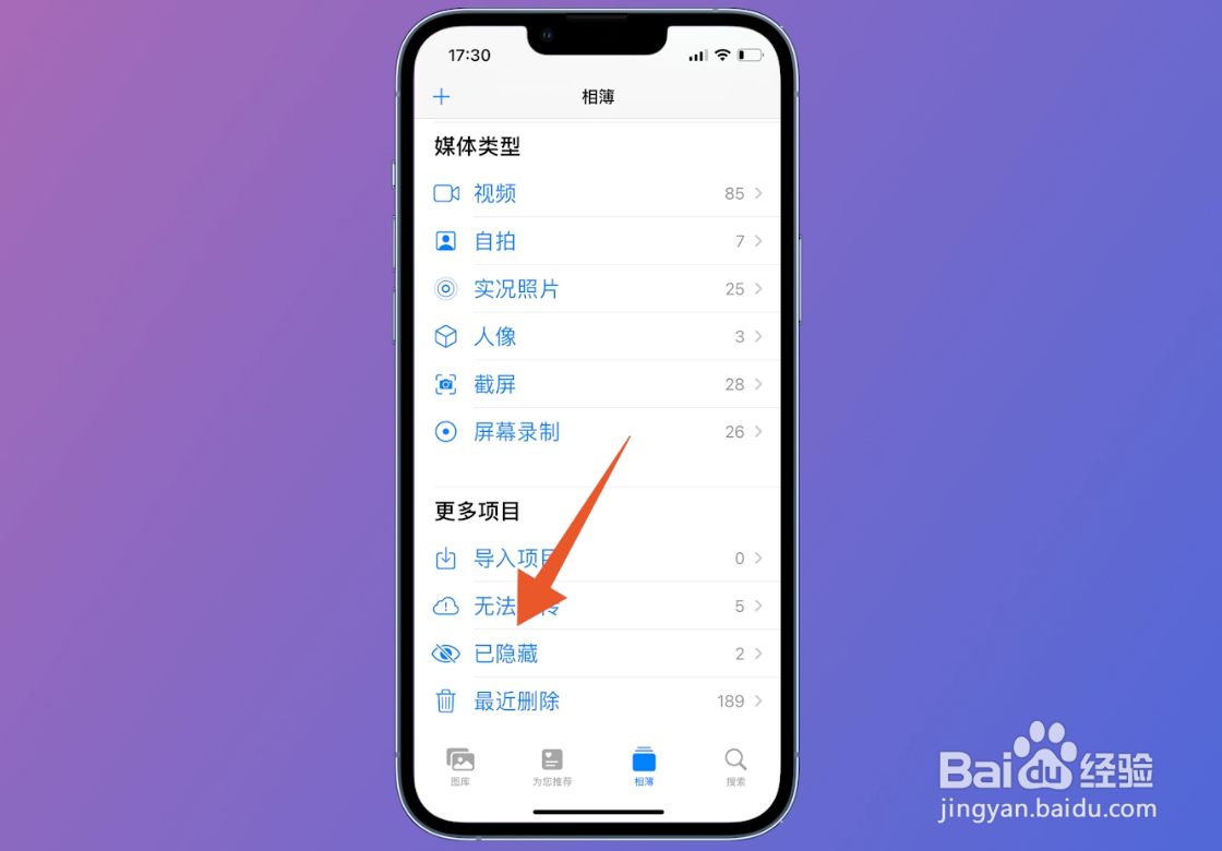 苹果手机相册怎么加密