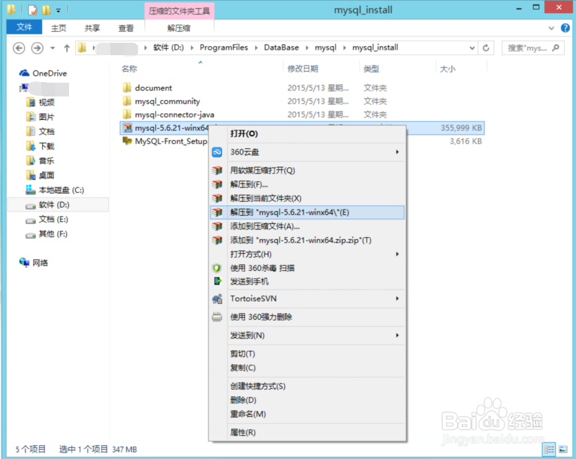 mysql5.6.21压缩版的配置